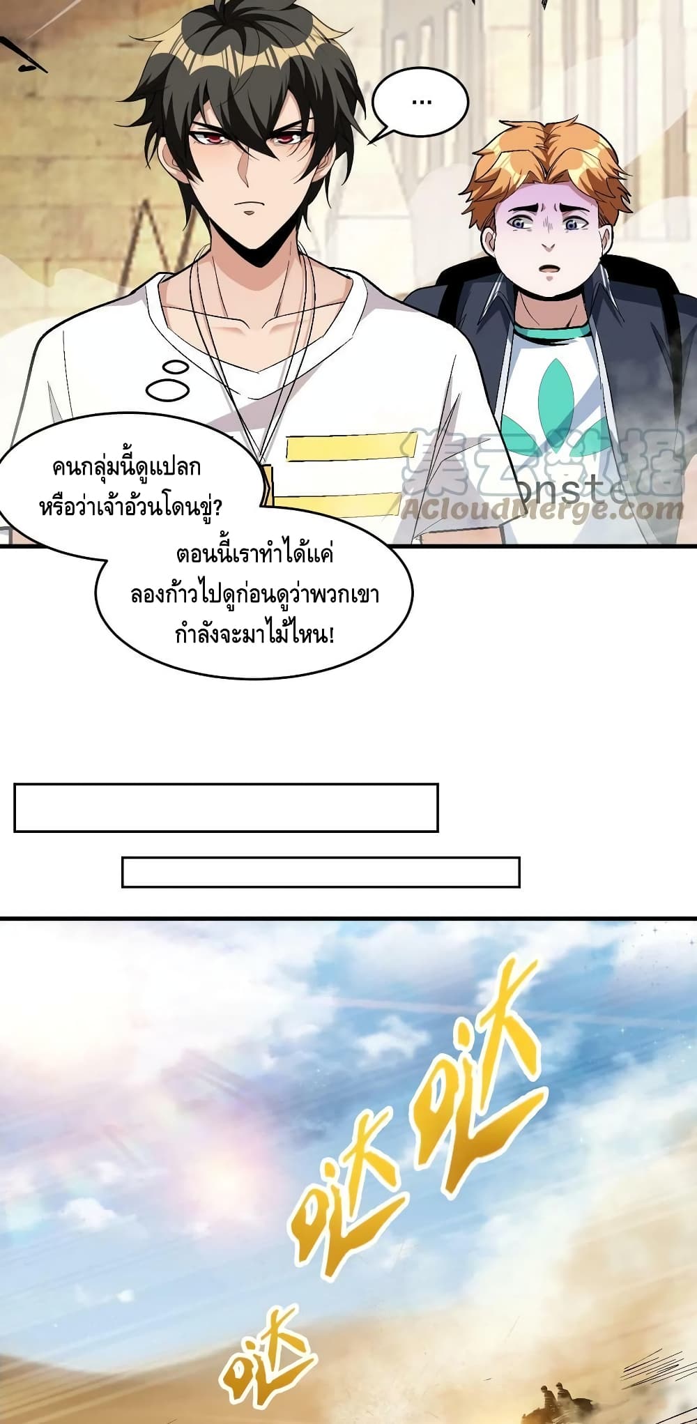 Monster Paradise ตอนที่ 66 (21)